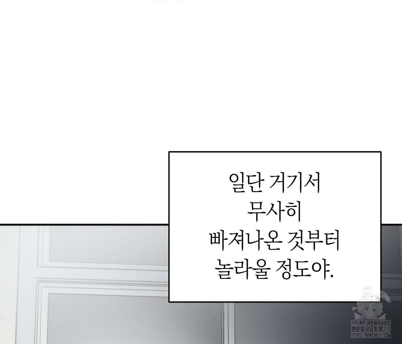 오프트랙 5화 5