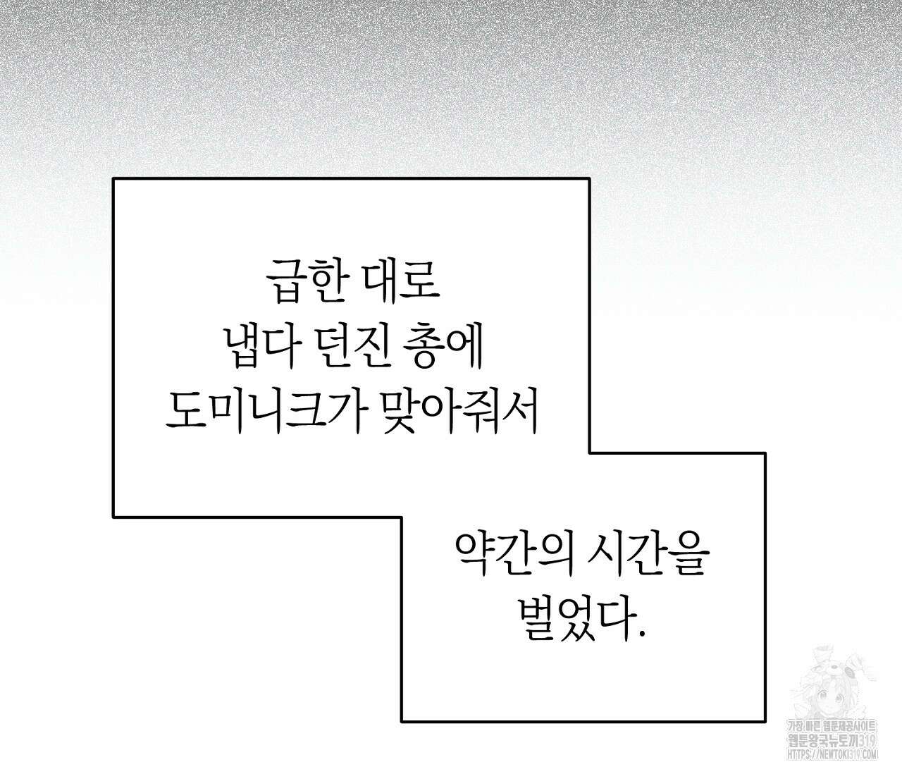 오프트랙 5화 8