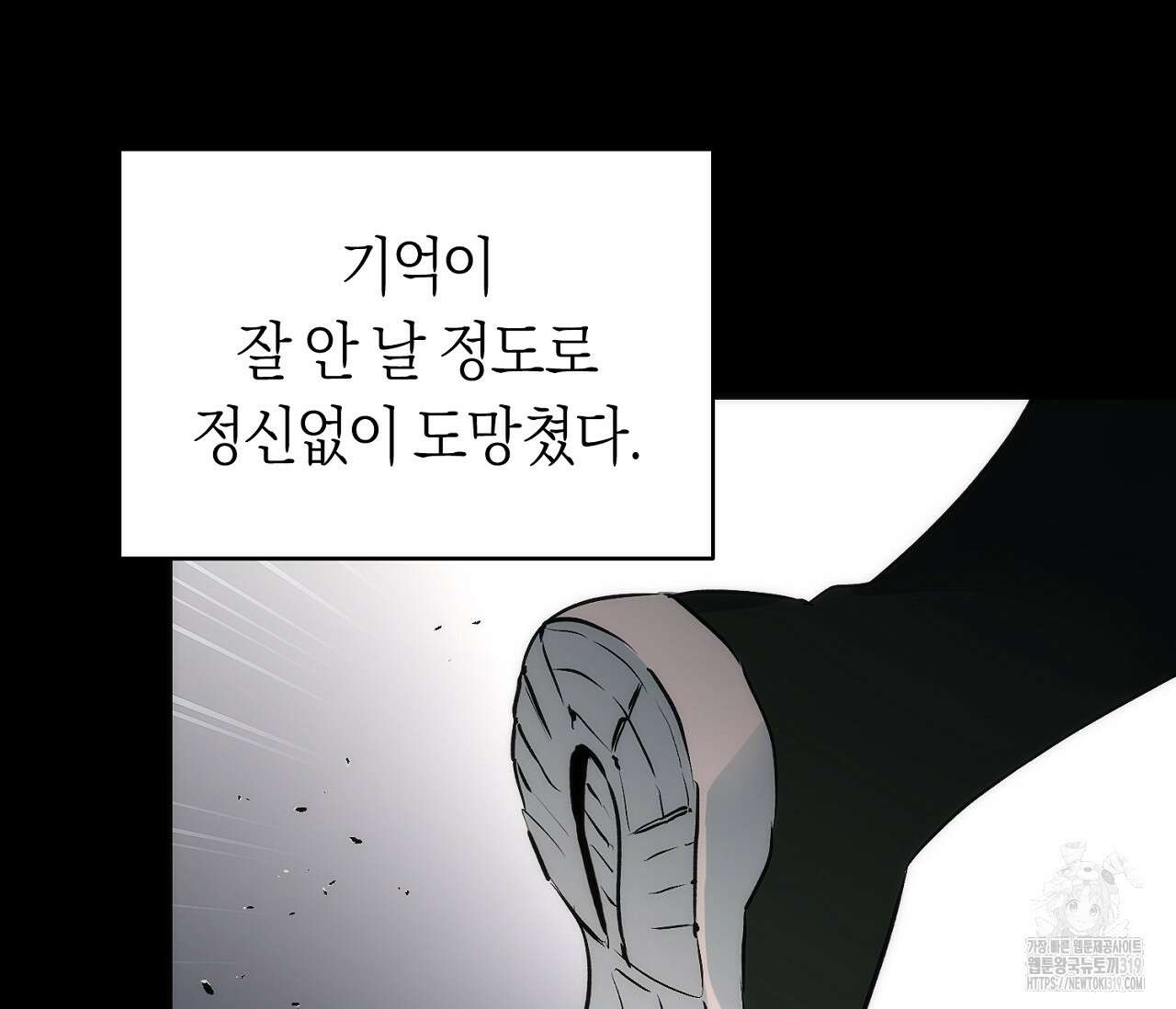 오프트랙 5화 15
