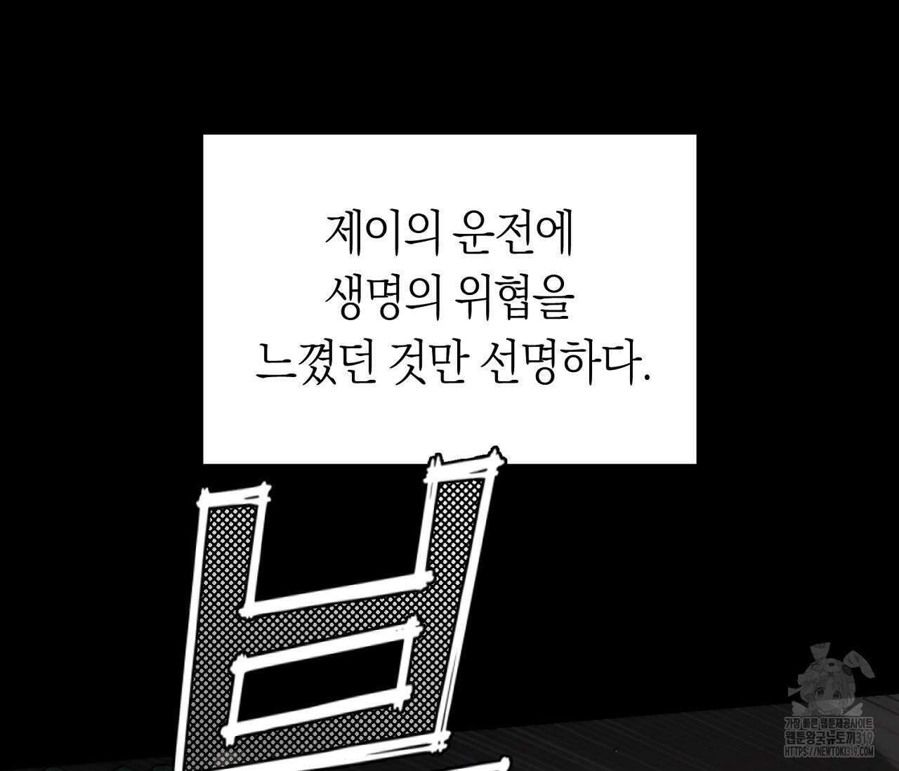 오프트랙 5화 17