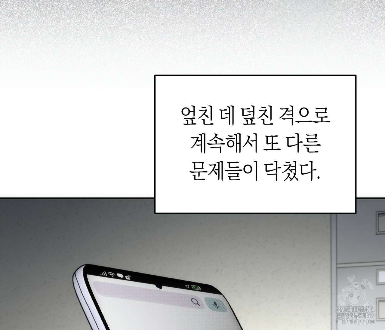 오프트랙 5화 23
