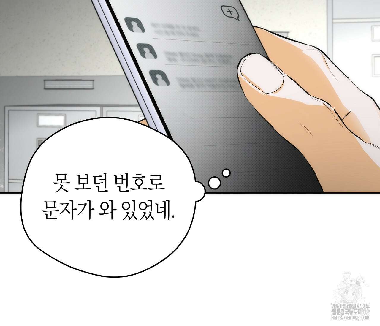 오프트랙 5화 24
