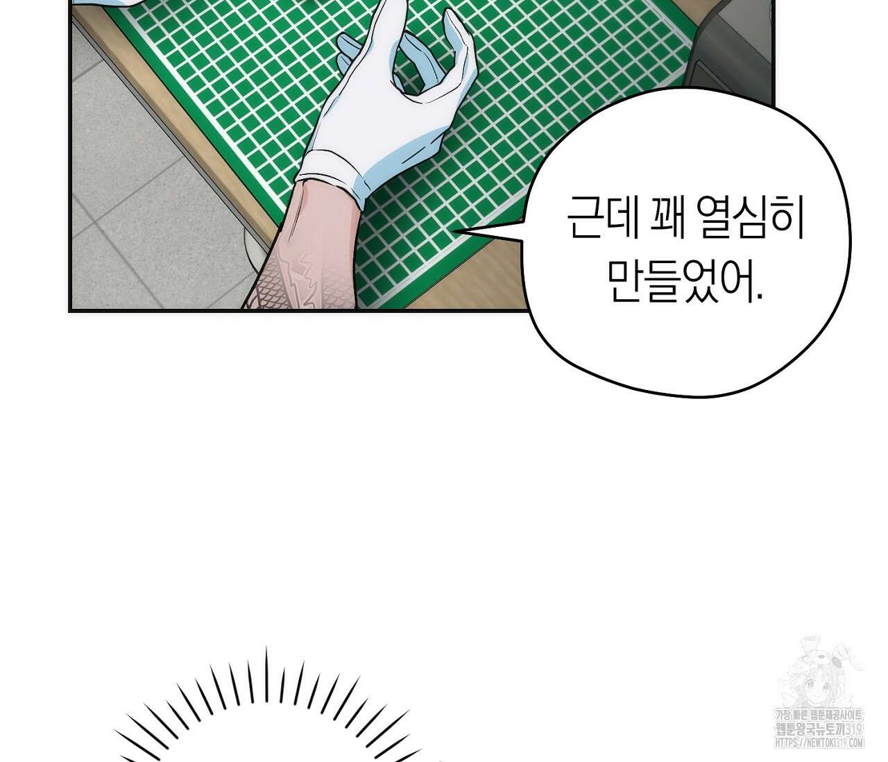 오프트랙 5화 28