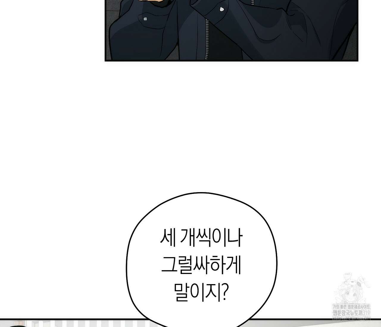 오프트랙 5화 30