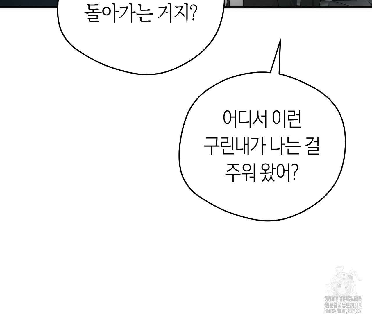 오프트랙 5화 32