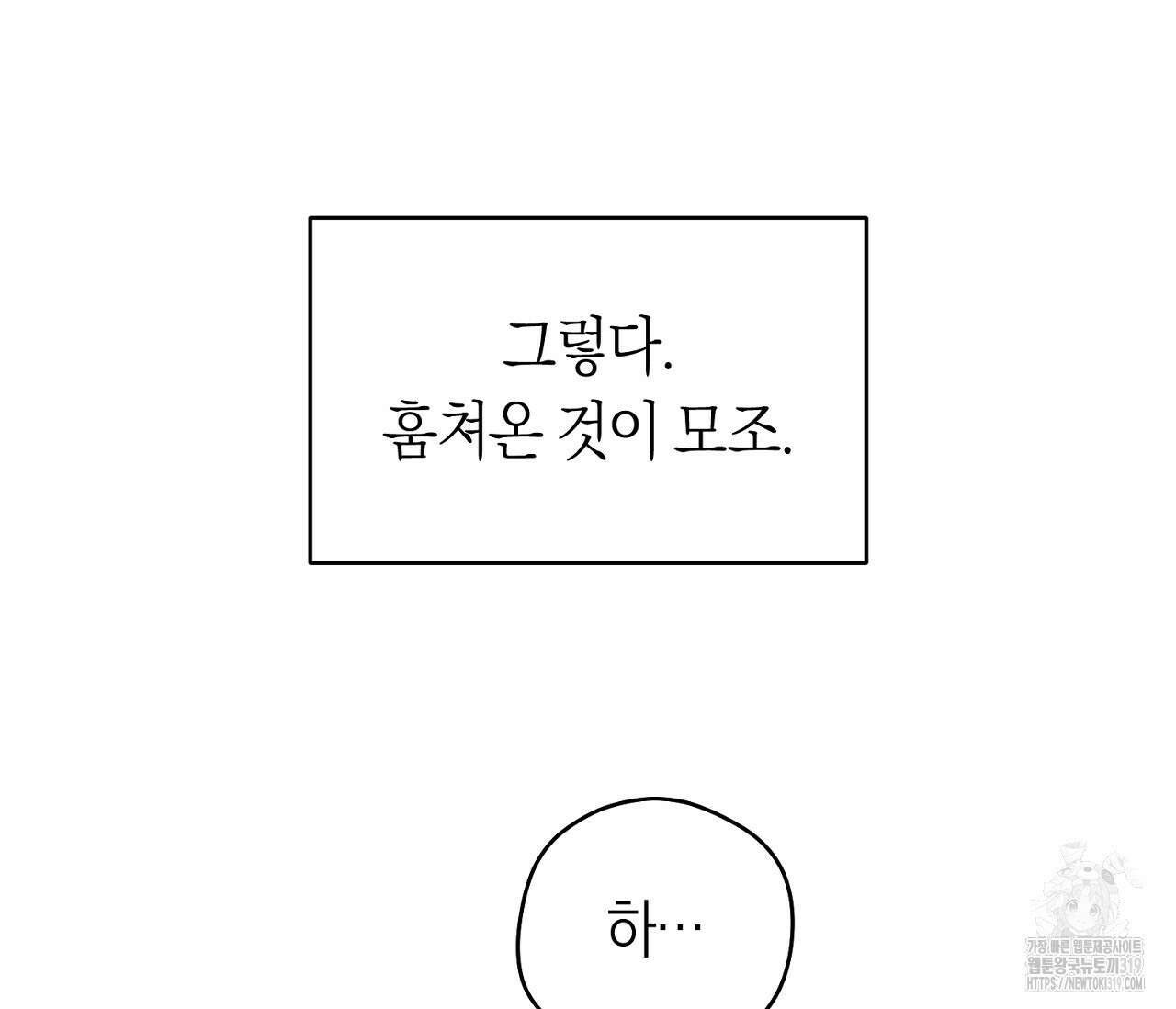 오프트랙 5화 33