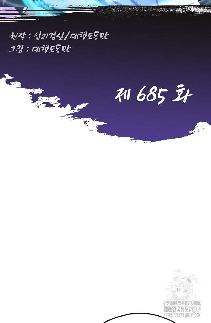 Retry: 다시 한번 최강 신선으로 685화 2