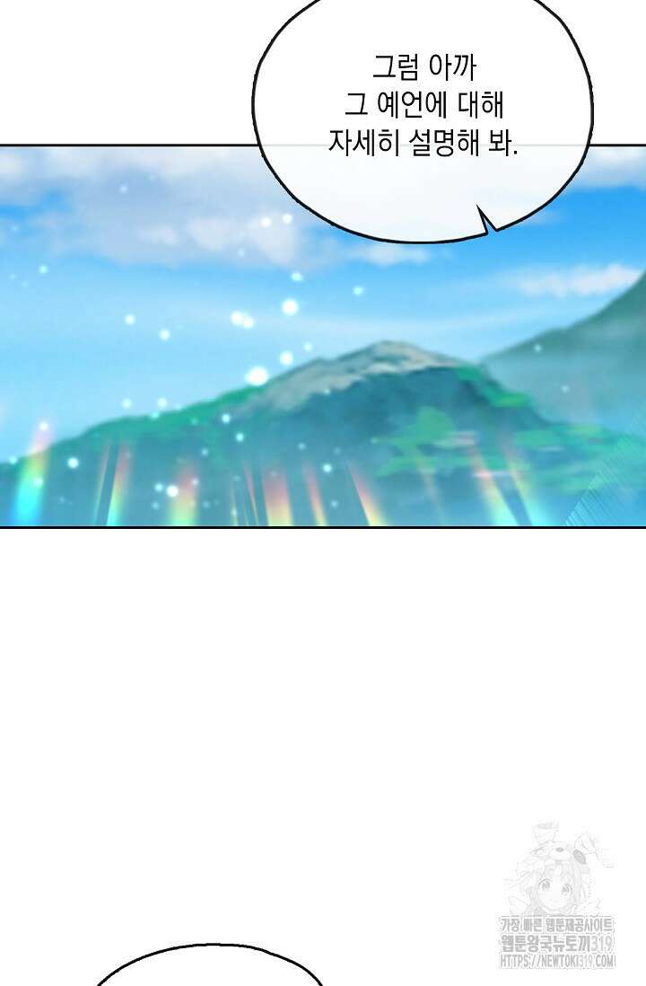 Retry: 다시 한번 최강 신선으로 685화 3