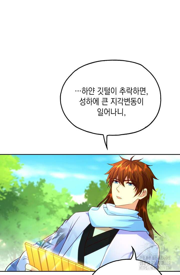 Retry: 다시 한번 최강 신선으로 685화 6
