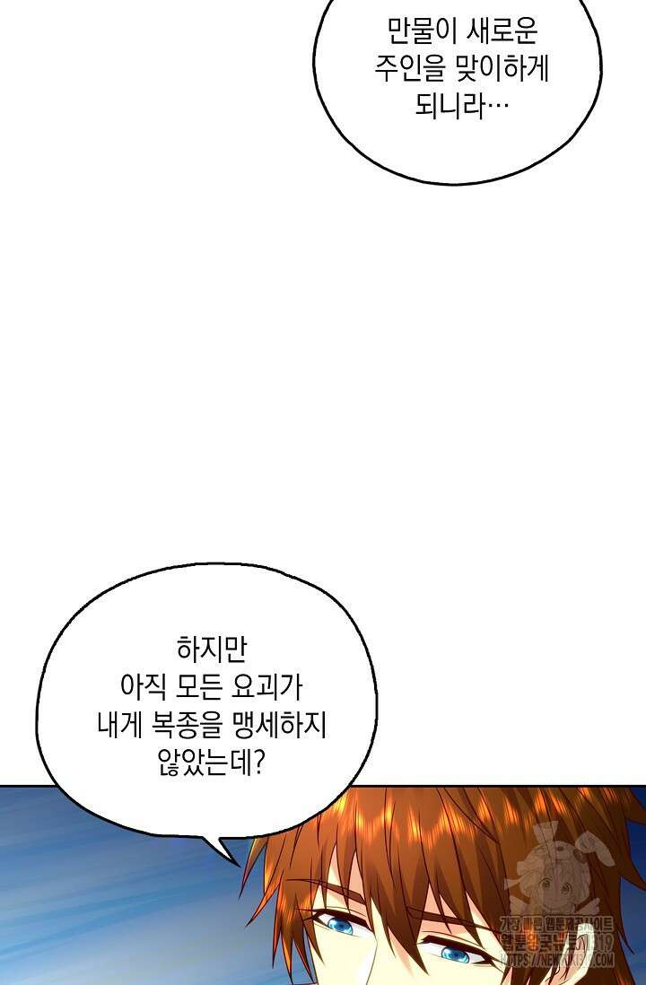 Retry: 다시 한번 최강 신선으로 685화 7