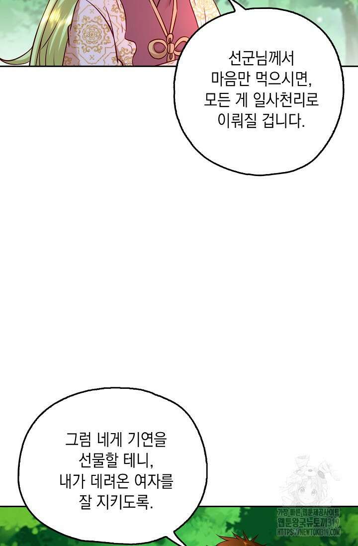 Retry: 다시 한번 최강 신선으로 685화 9