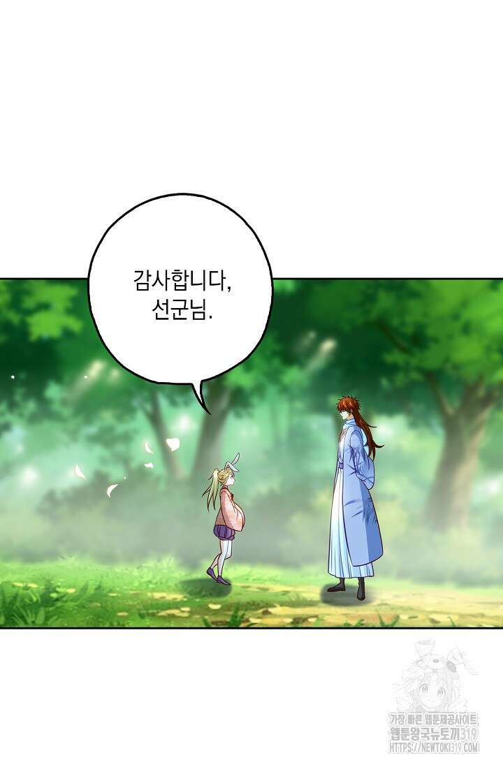 Retry: 다시 한번 최강 신선으로 685화 12