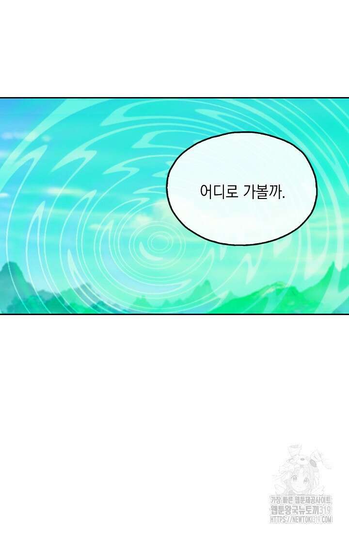 Retry: 다시 한번 최강 신선으로 685화 14