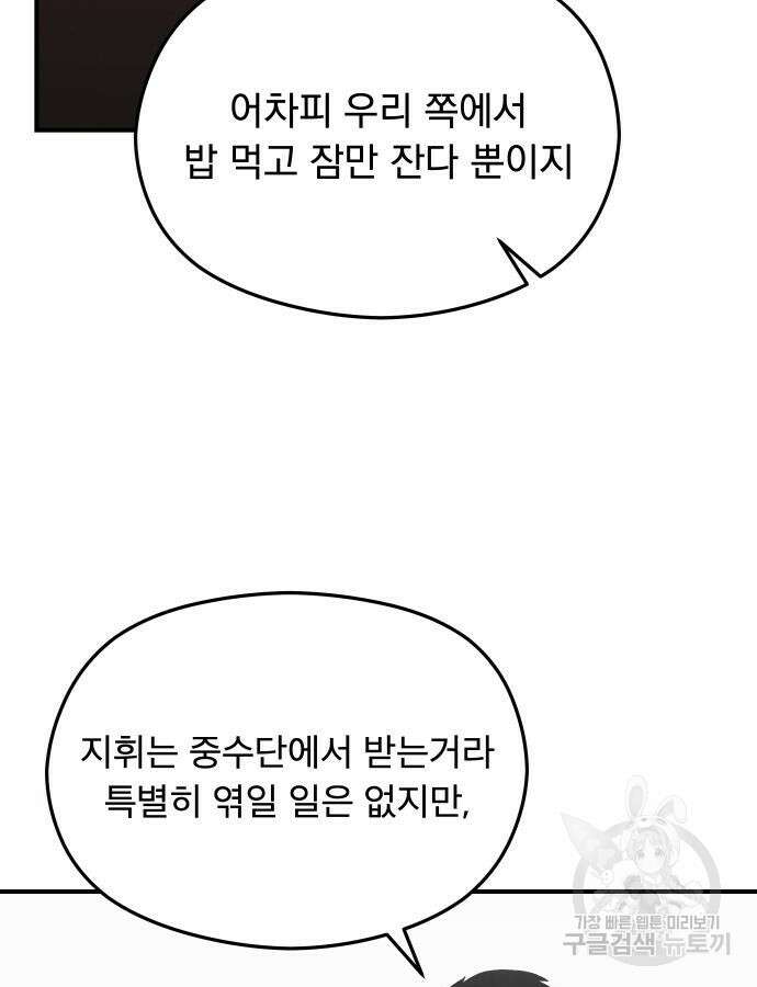 SPT - 박쥐의 시간 19화 2