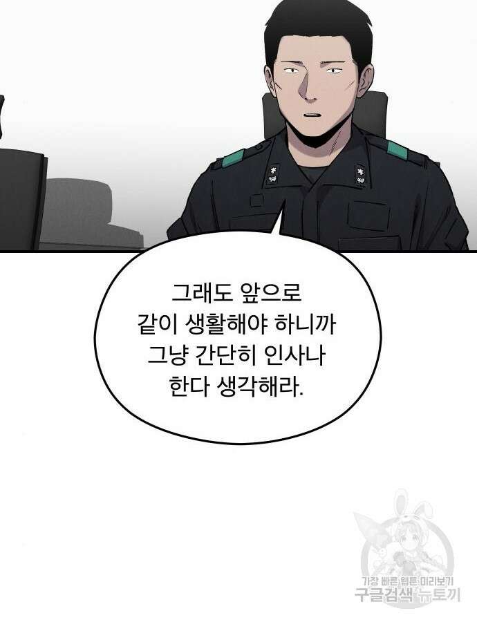 SPT - 박쥐의 시간 19화 3