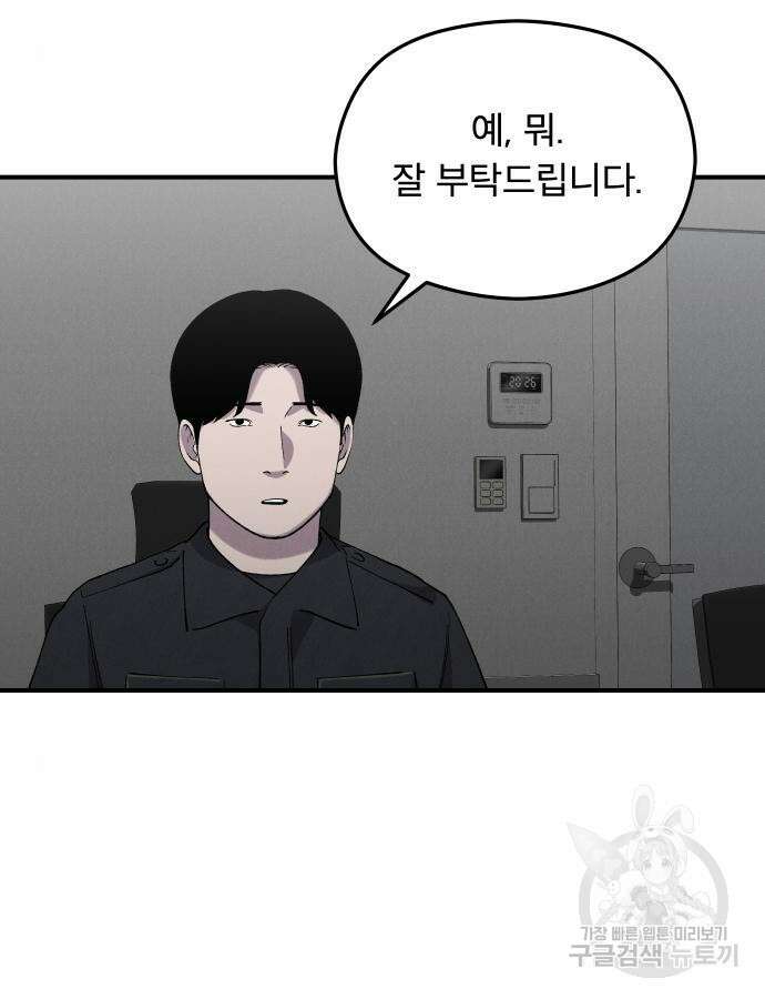 SPT - 박쥐의 시간 19화 4