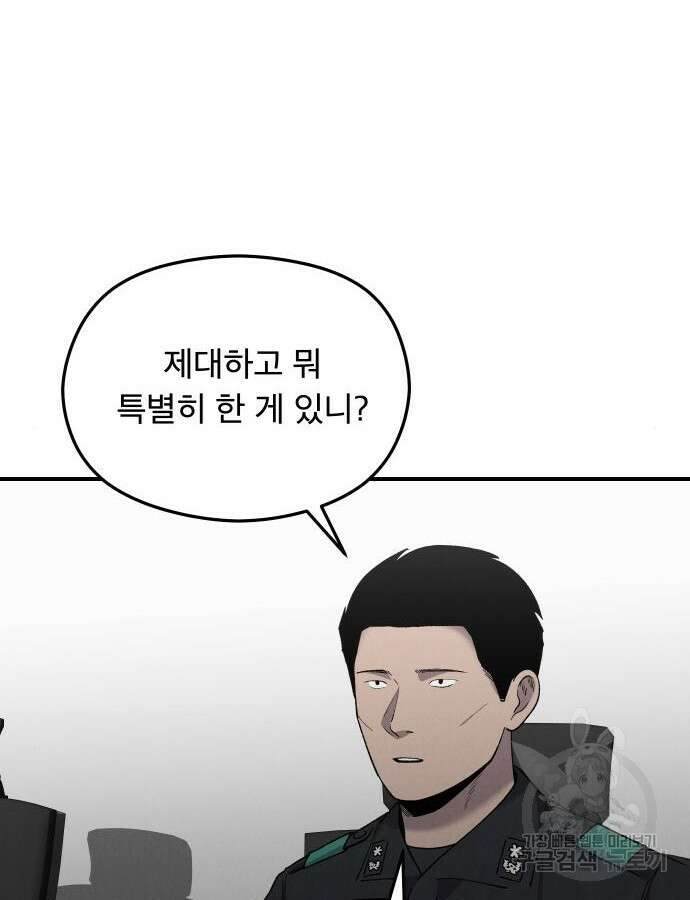 SPT - 박쥐의 시간 19화 5