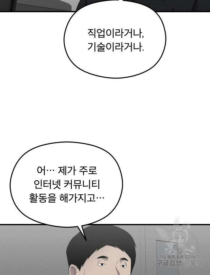 SPT - 박쥐의 시간 19화 6