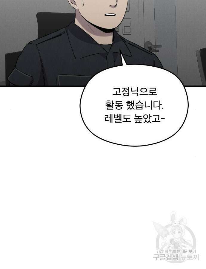 SPT - 박쥐의 시간 19화 7