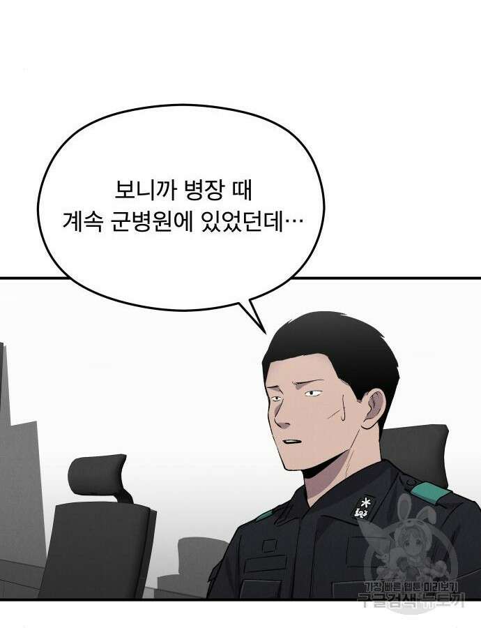 SPT - 박쥐의 시간 19화 8