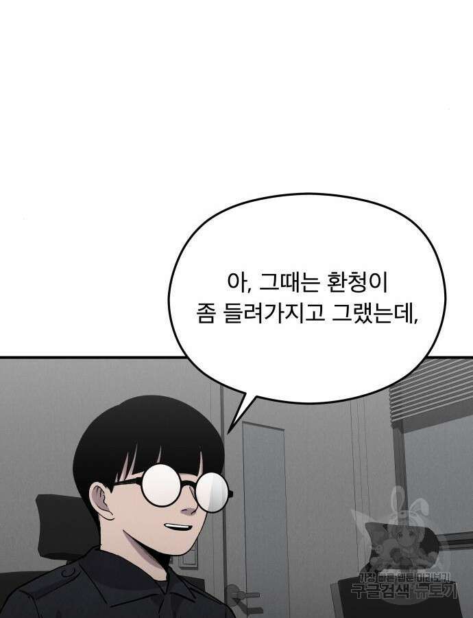 SPT - 박쥐의 시간 19화 9