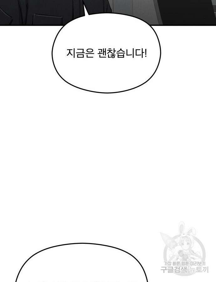 SPT - 박쥐의 시간 19화 10
