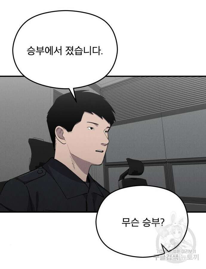 SPT - 박쥐의 시간 19화 12
