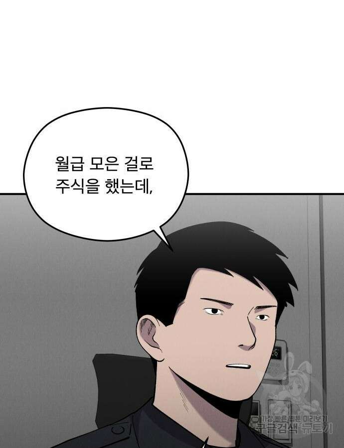 SPT - 박쥐의 시간 19화 13