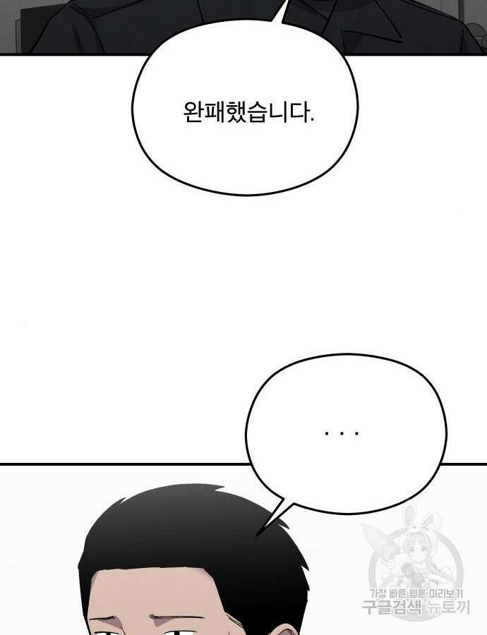 SPT - 박쥐의 시간 19화 14