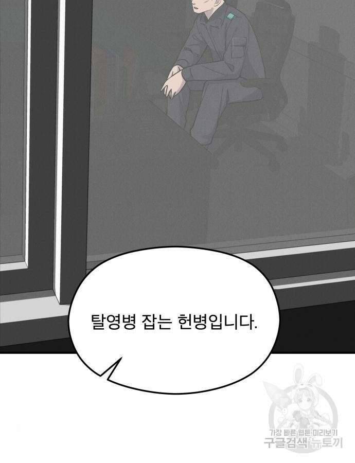 SPT - 박쥐의 시간 19화 17