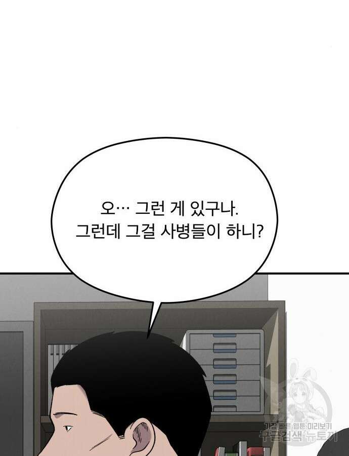 SPT - 박쥐의 시간 19화 18