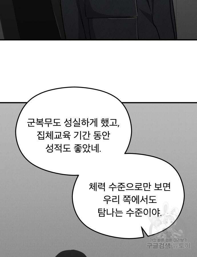 SPT - 박쥐의 시간 19화 21