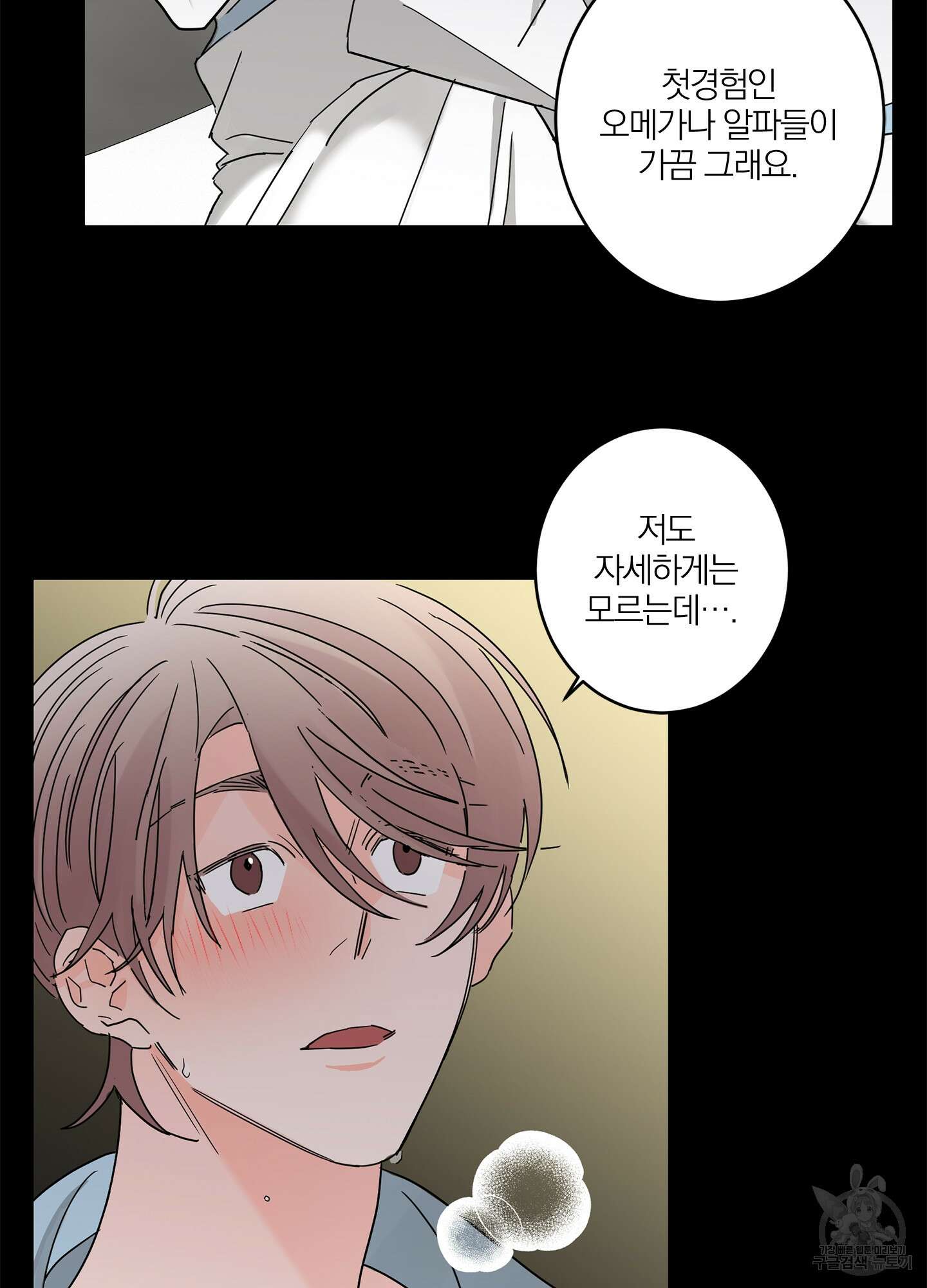 볶은 콩에 싹이 날까? 16화 36