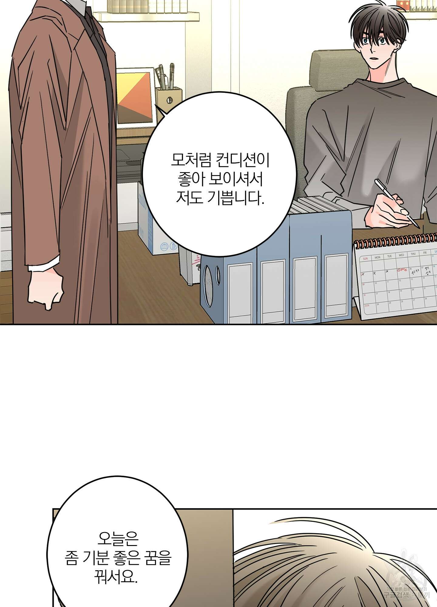 볶은 콩에 싹이 날까? 22화 5