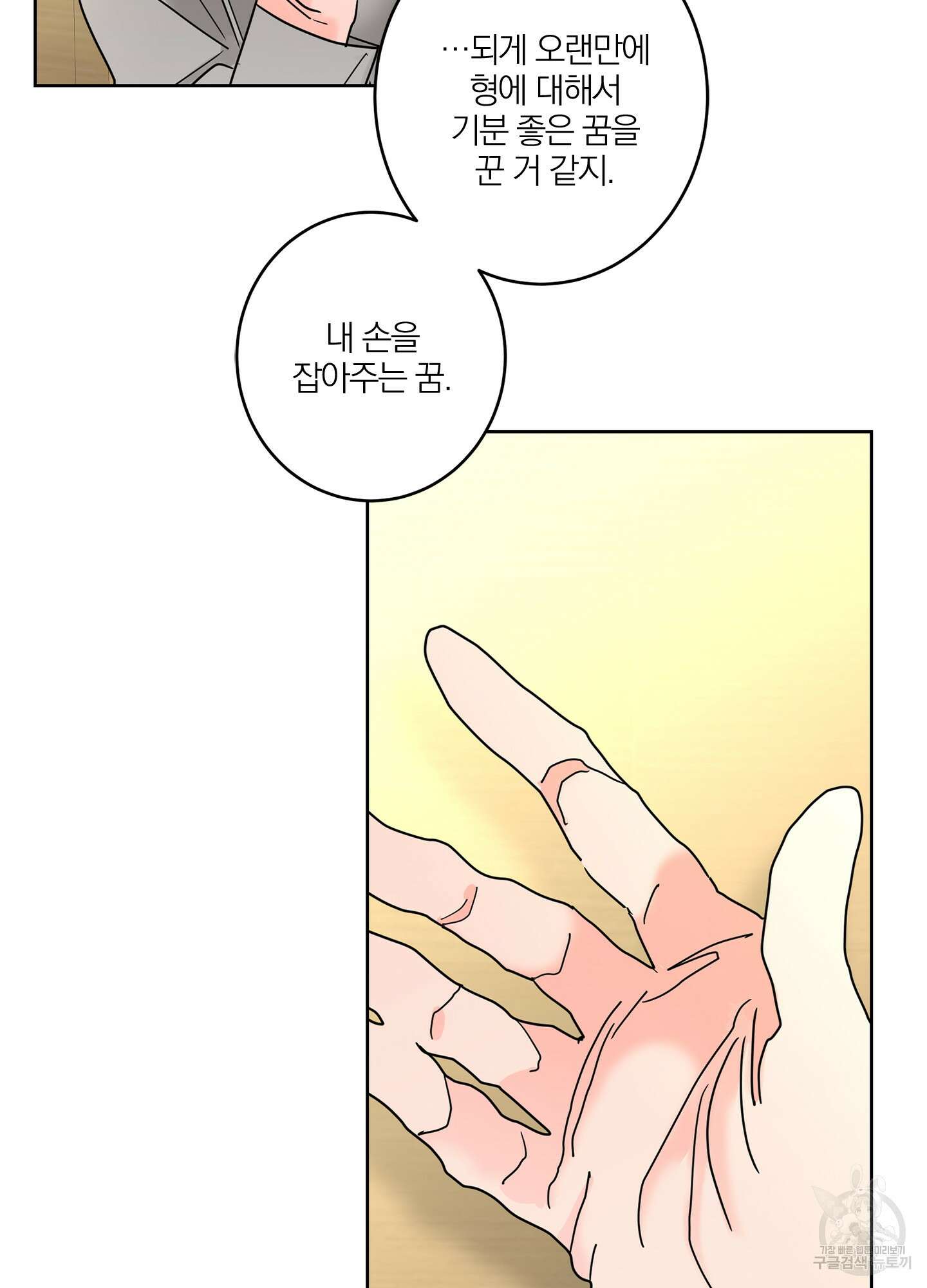 볶은 콩에 싹이 날까? 22화 10