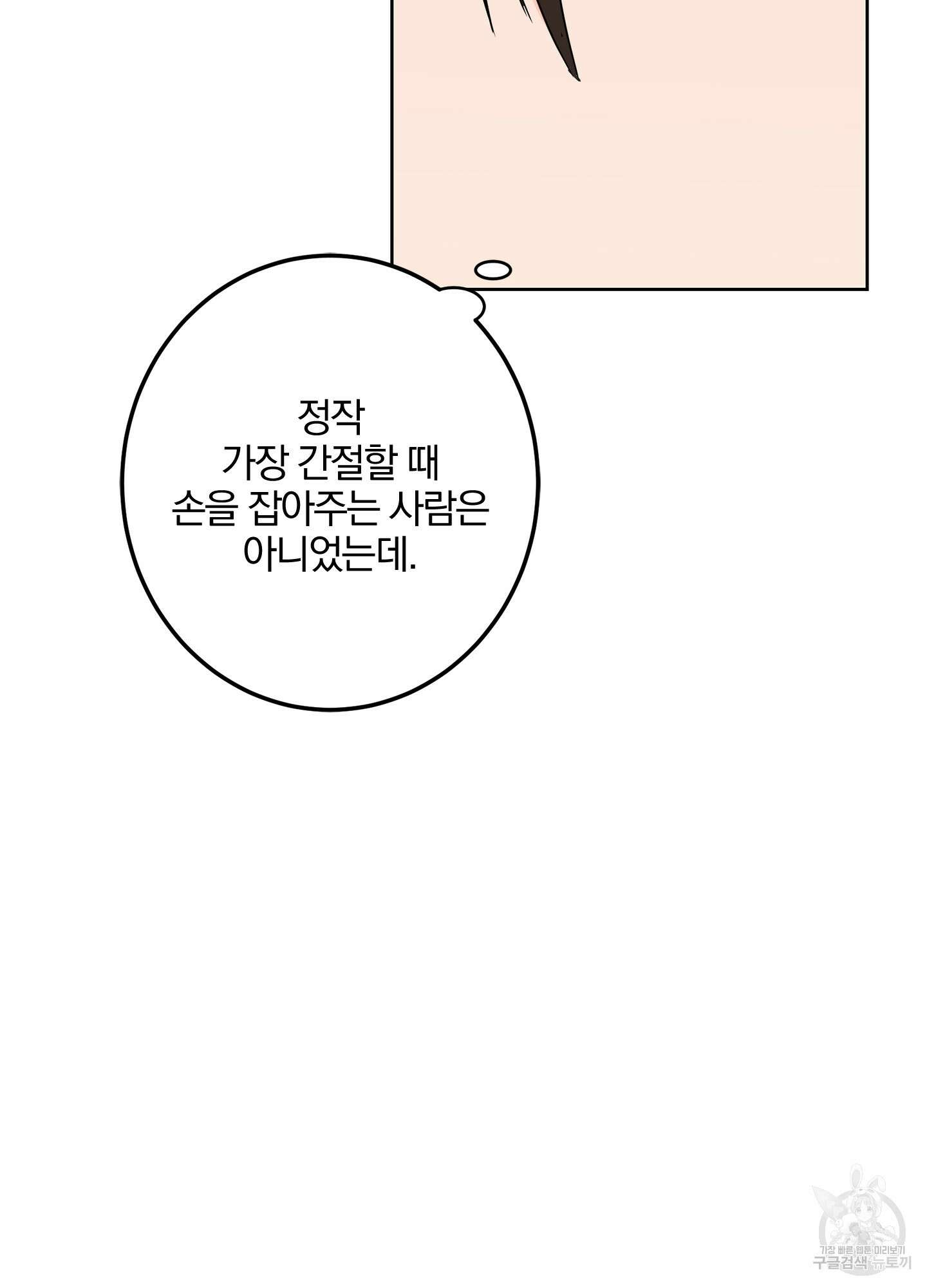 볶은 콩에 싹이 날까? 22화 16