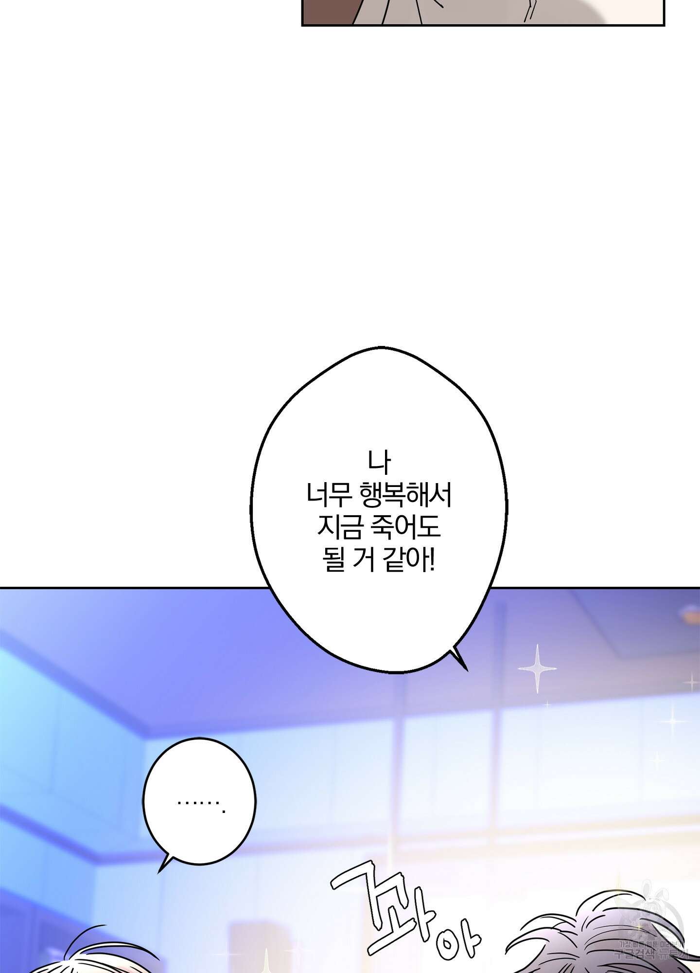 볶은 콩에 싹이 날까? 22화 25