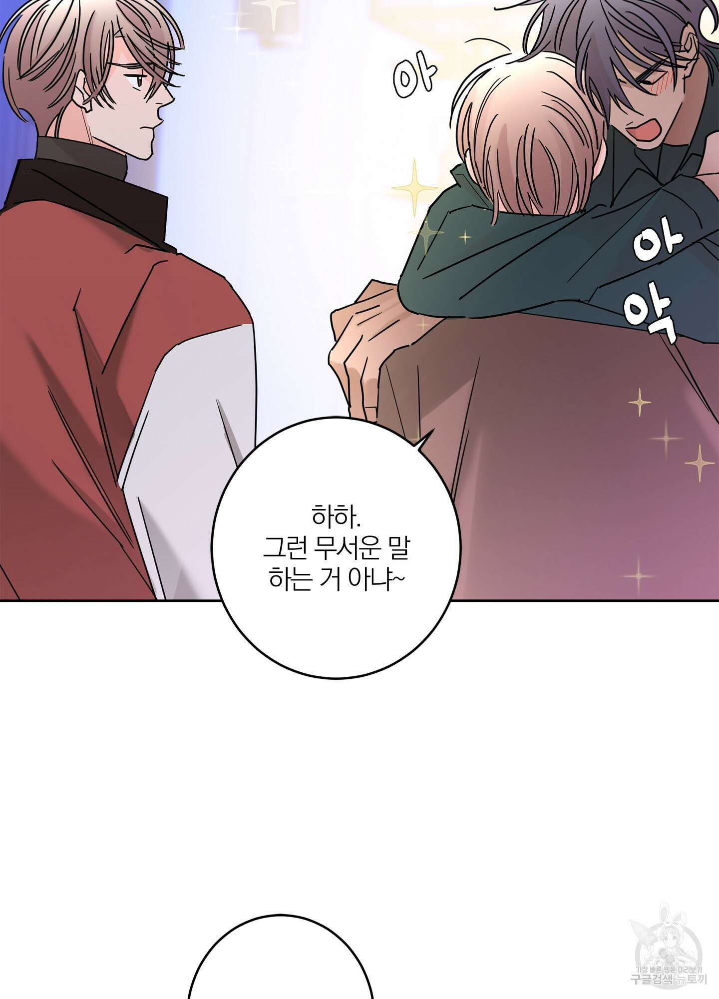 볶은 콩에 싹이 날까? 22화 26