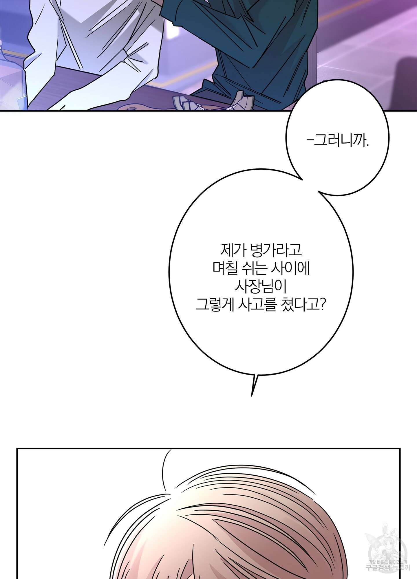 볶은 콩에 싹이 날까? 22화 33