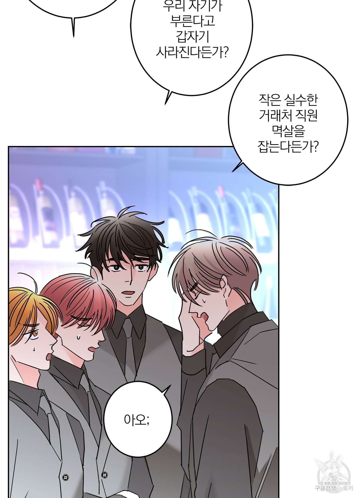 볶은 콩에 싹이 날까? 22화 35