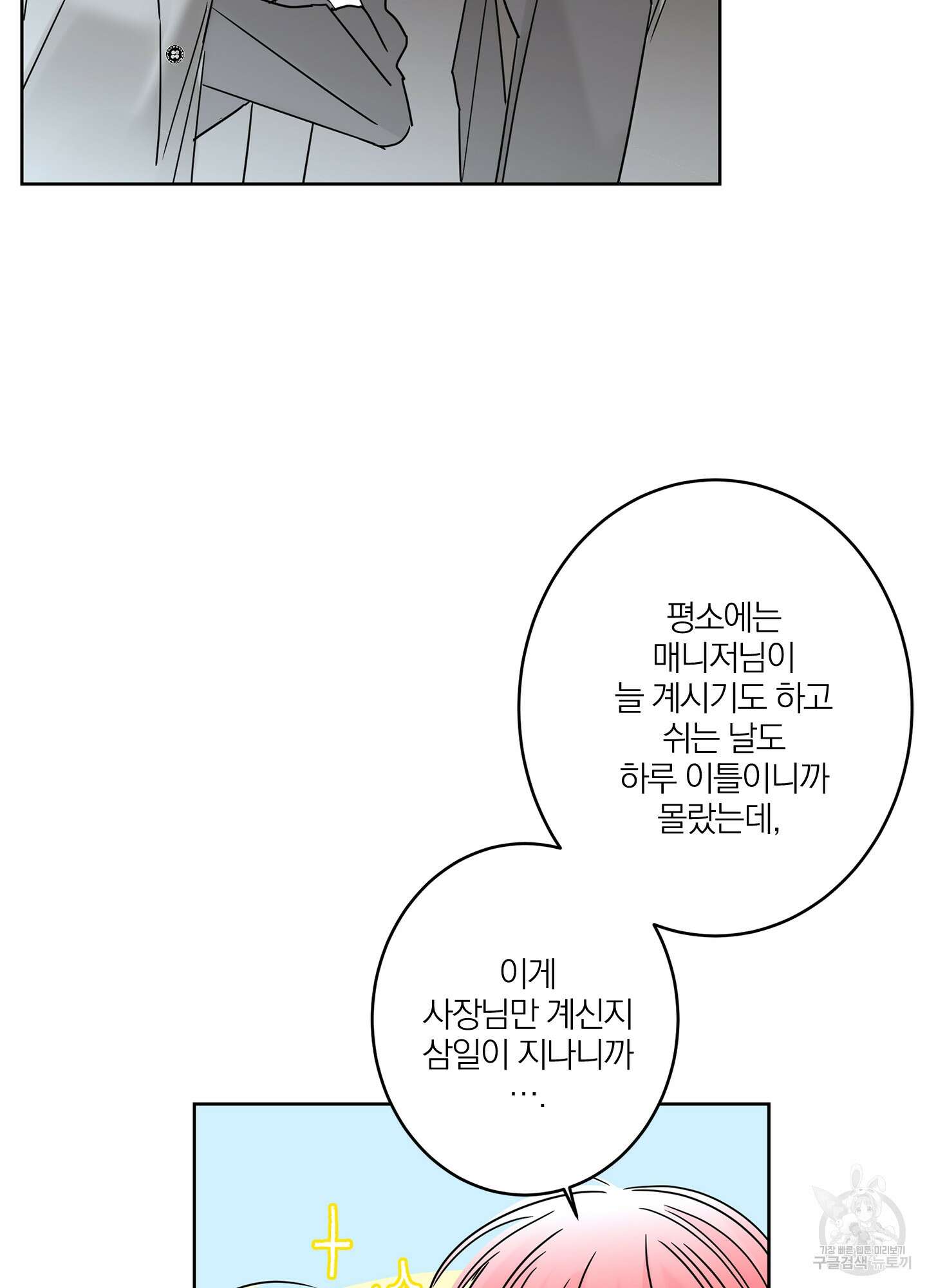 볶은 콩에 싹이 날까? 22화 36