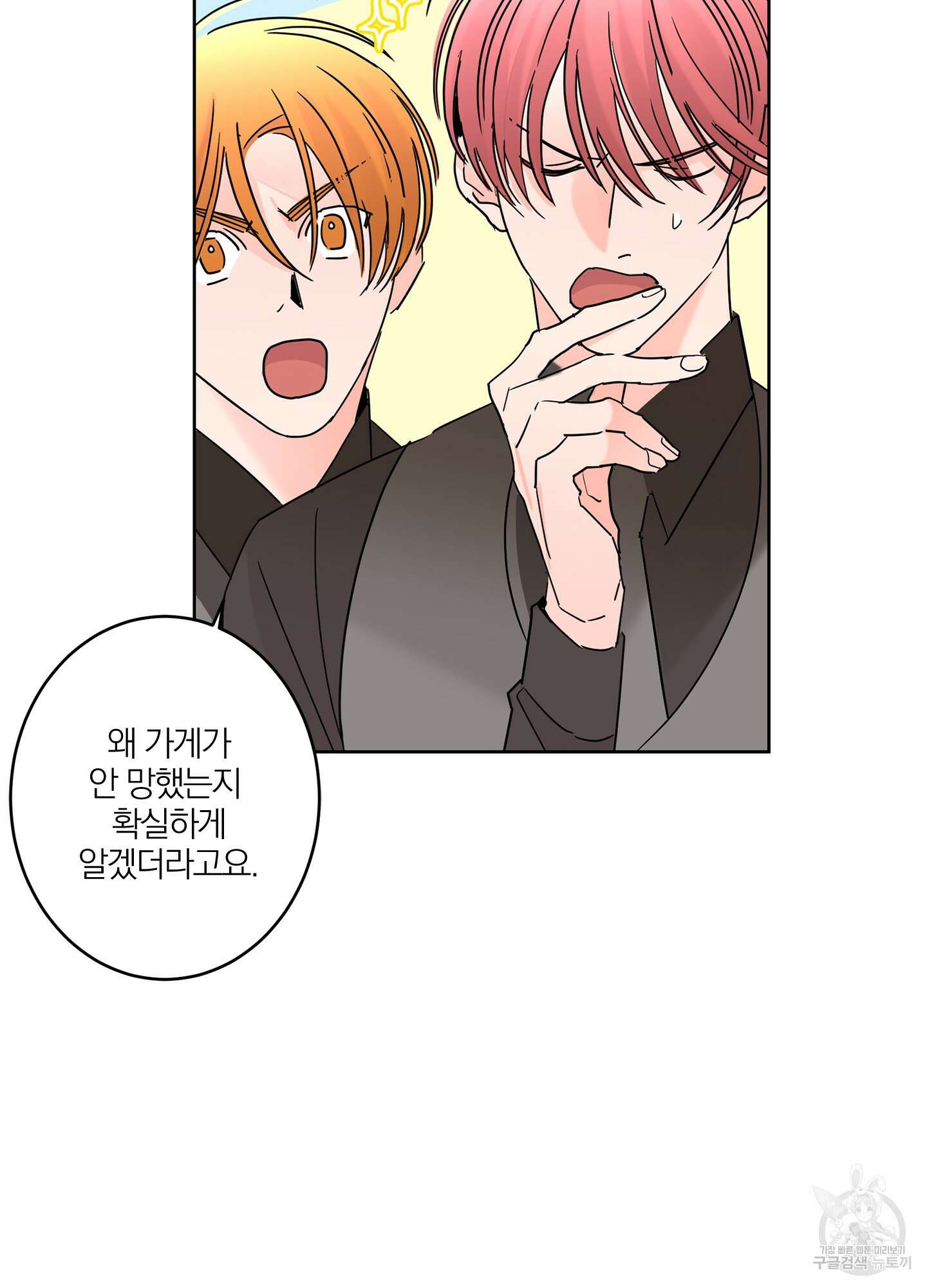 볶은 콩에 싹이 날까? 22화 37