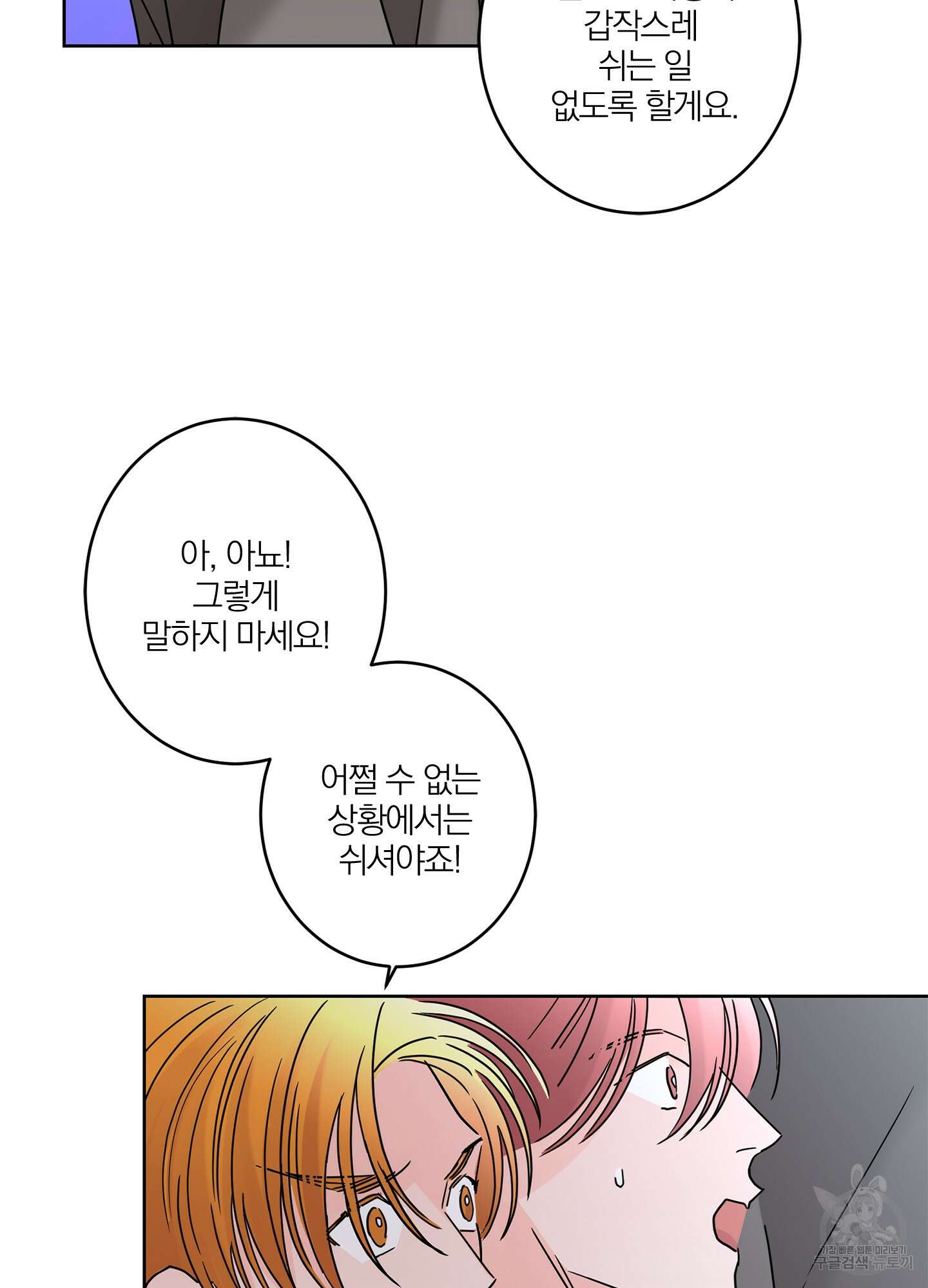 볶은 콩에 싹이 날까? 22화 40