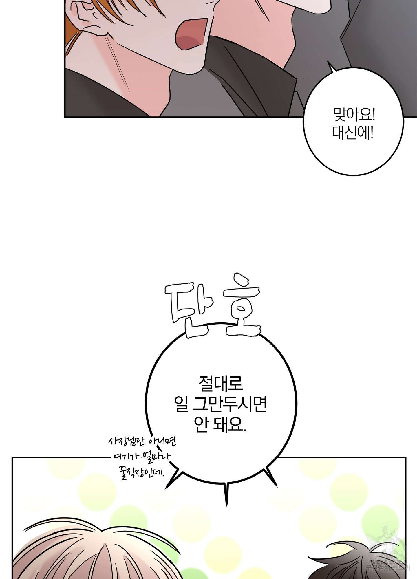 볶은 콩에 싹이 날까? 22화 41
