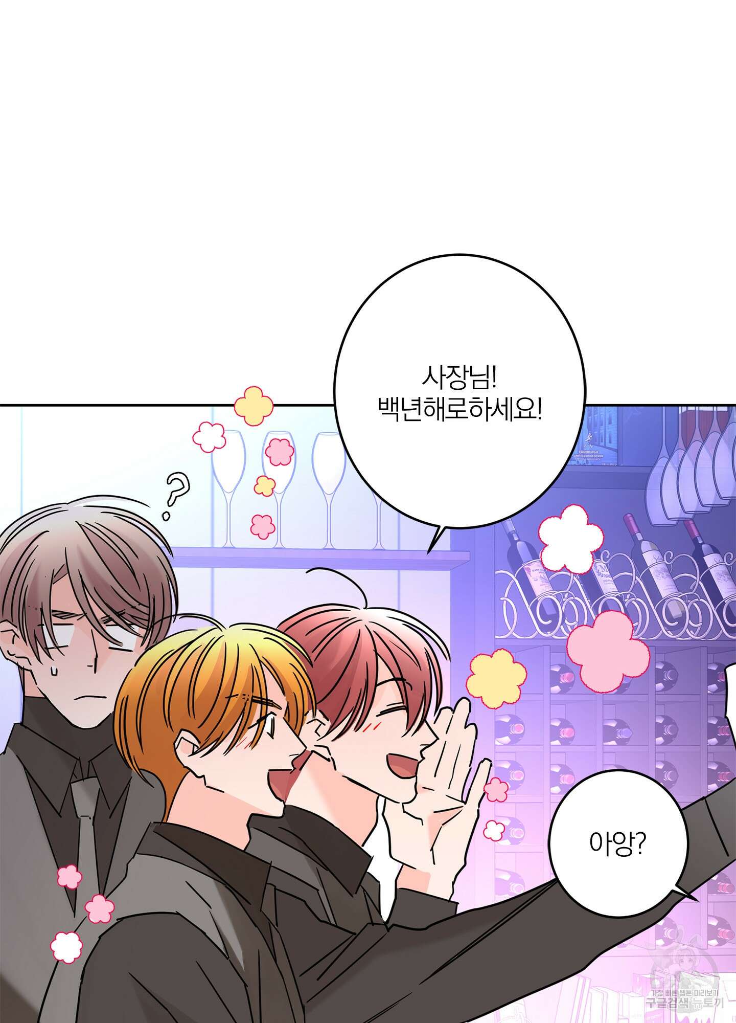 볶은 콩에 싹이 날까? 22화 45