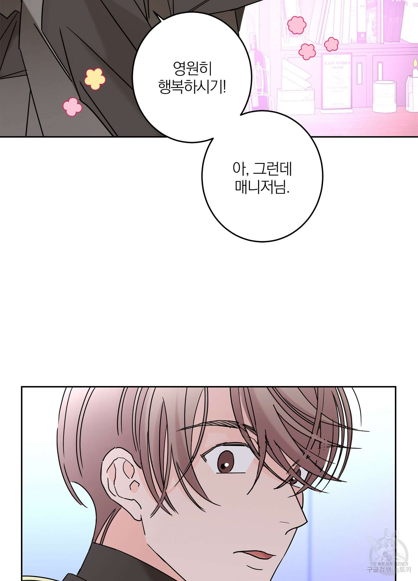 볶은 콩에 싹이 날까? 22화 46