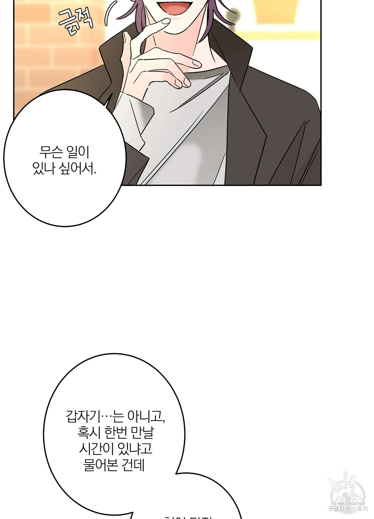 볶은 콩에 싹이 날까? 22화 65