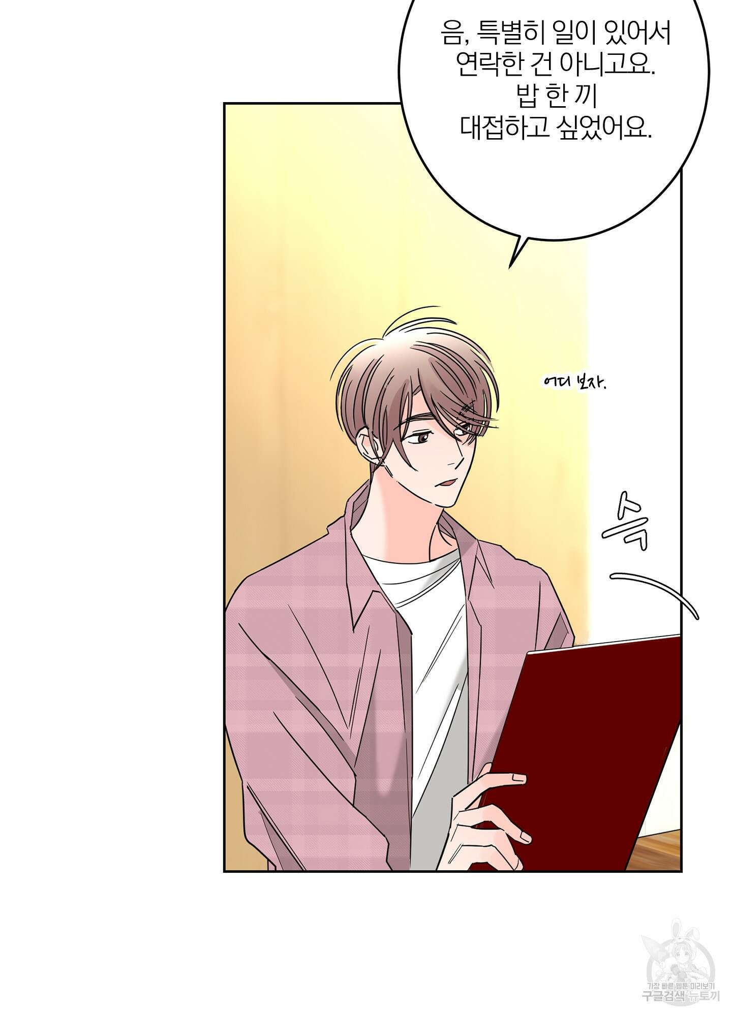 볶은 콩에 싹이 날까? 22화 68