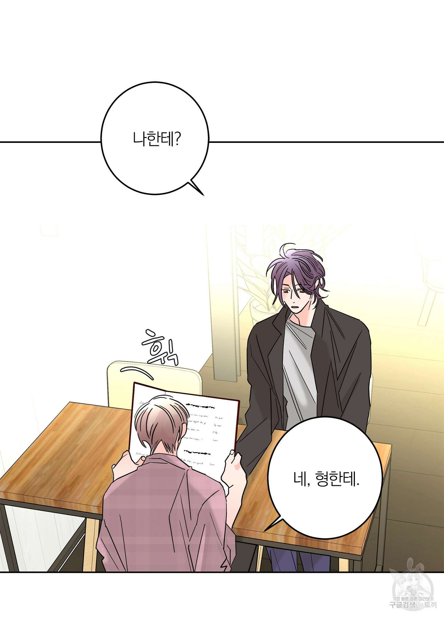 볶은 콩에 싹이 날까? 22화 69