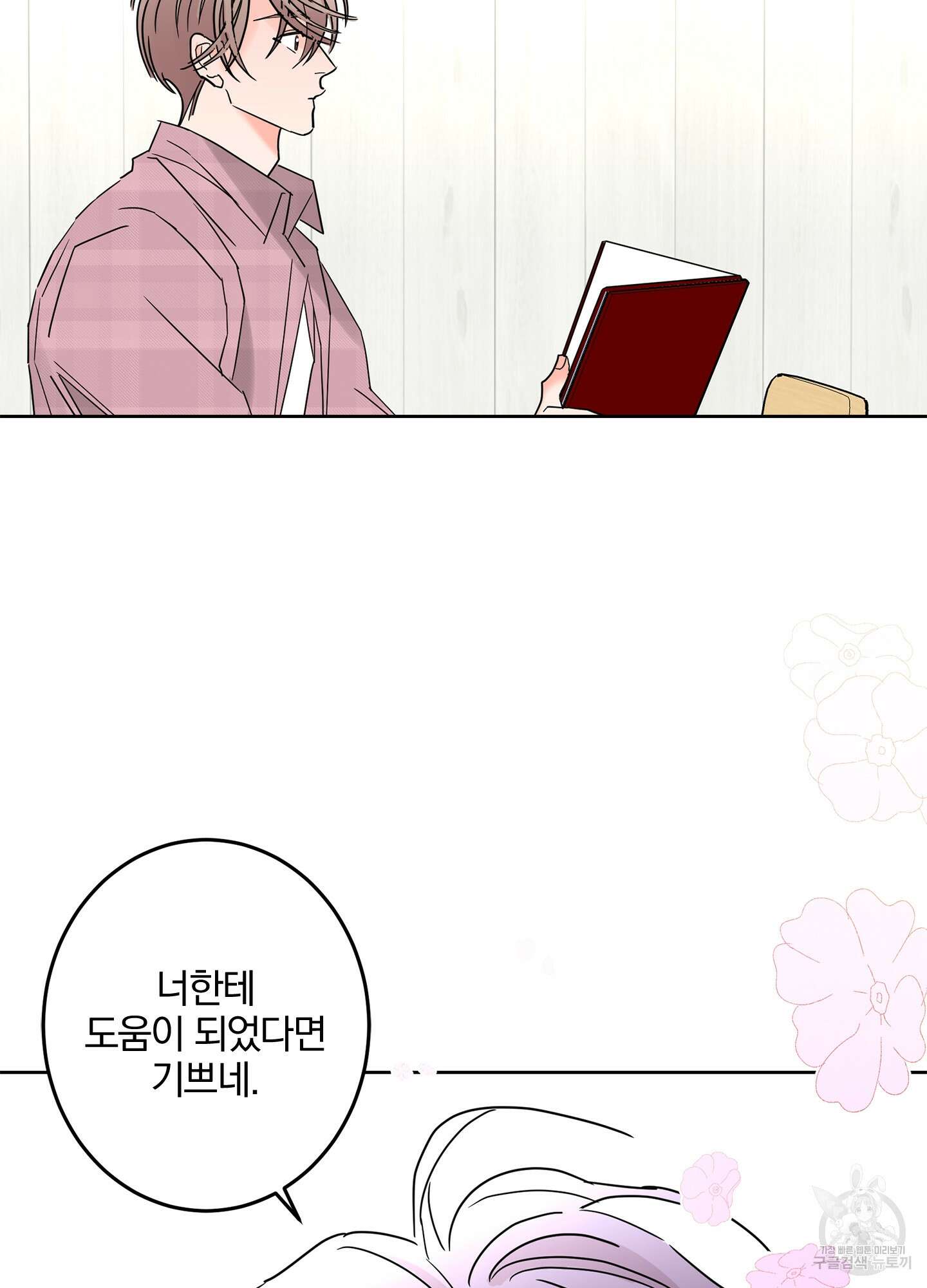 볶은 콩에 싹이 날까? 22화 74